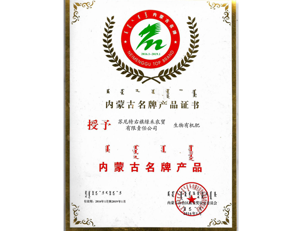 內蒙古名牌產品